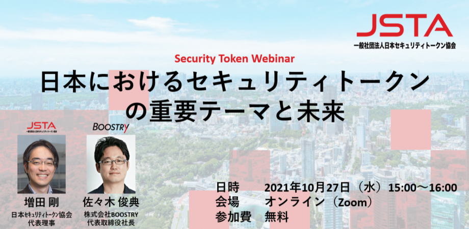 日本におけるセキュリティトークンの重要テーマと未来 イメージ画像